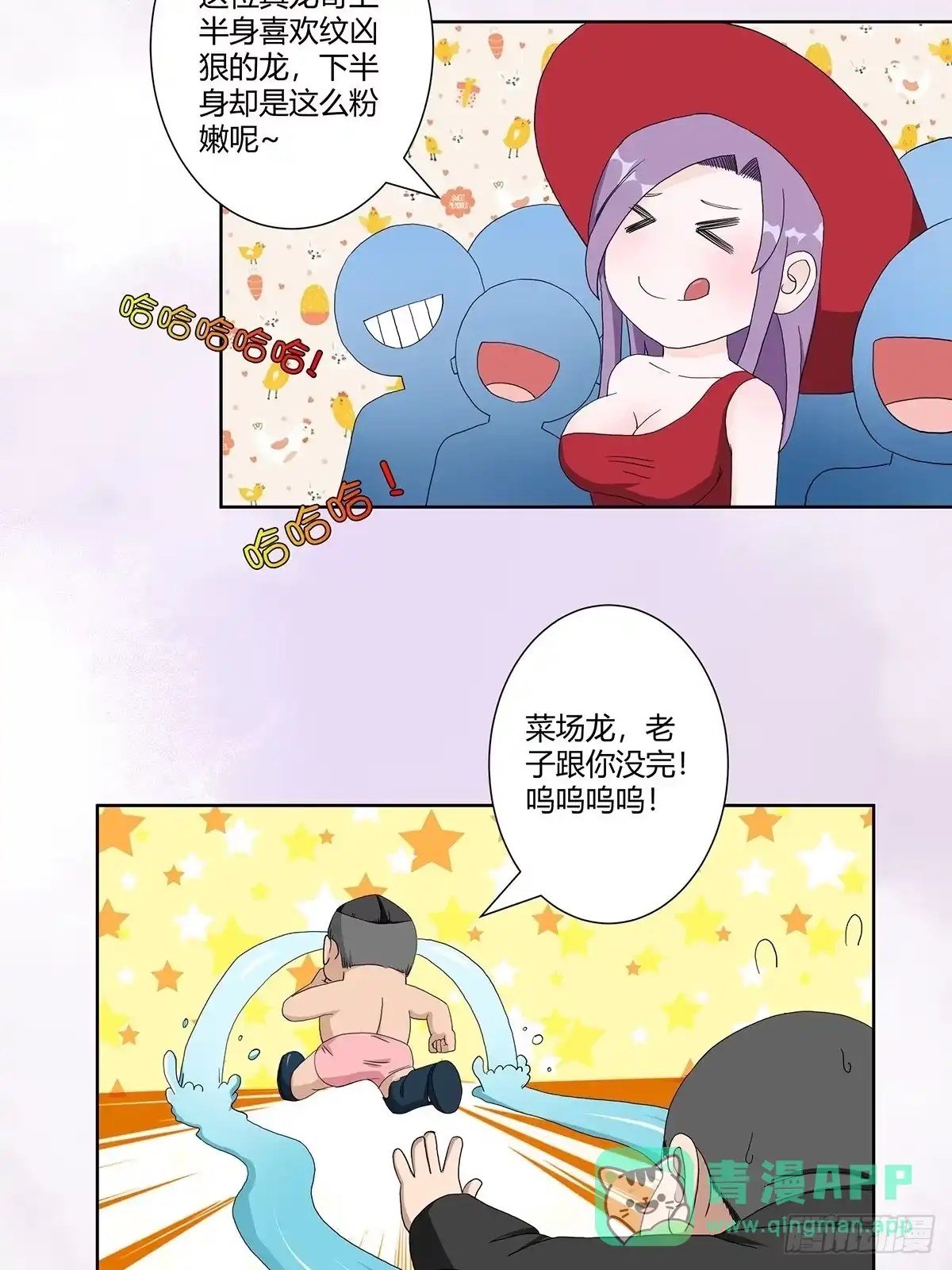 《修仙之人在都市》第65话 什么是街溜子？ 第11页