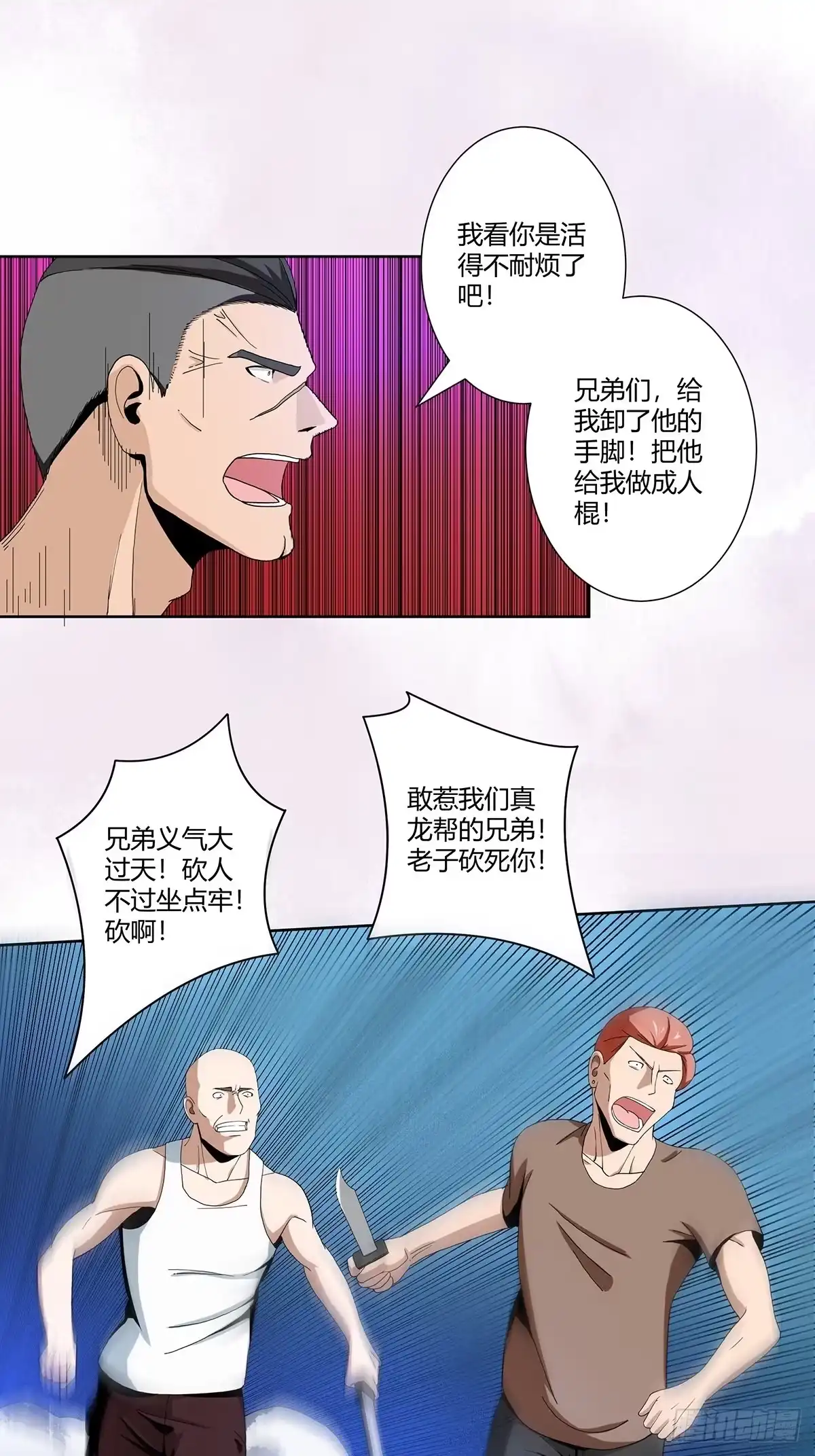 《修仙之人在都市》第65话 什么是街溜子？ 第2页