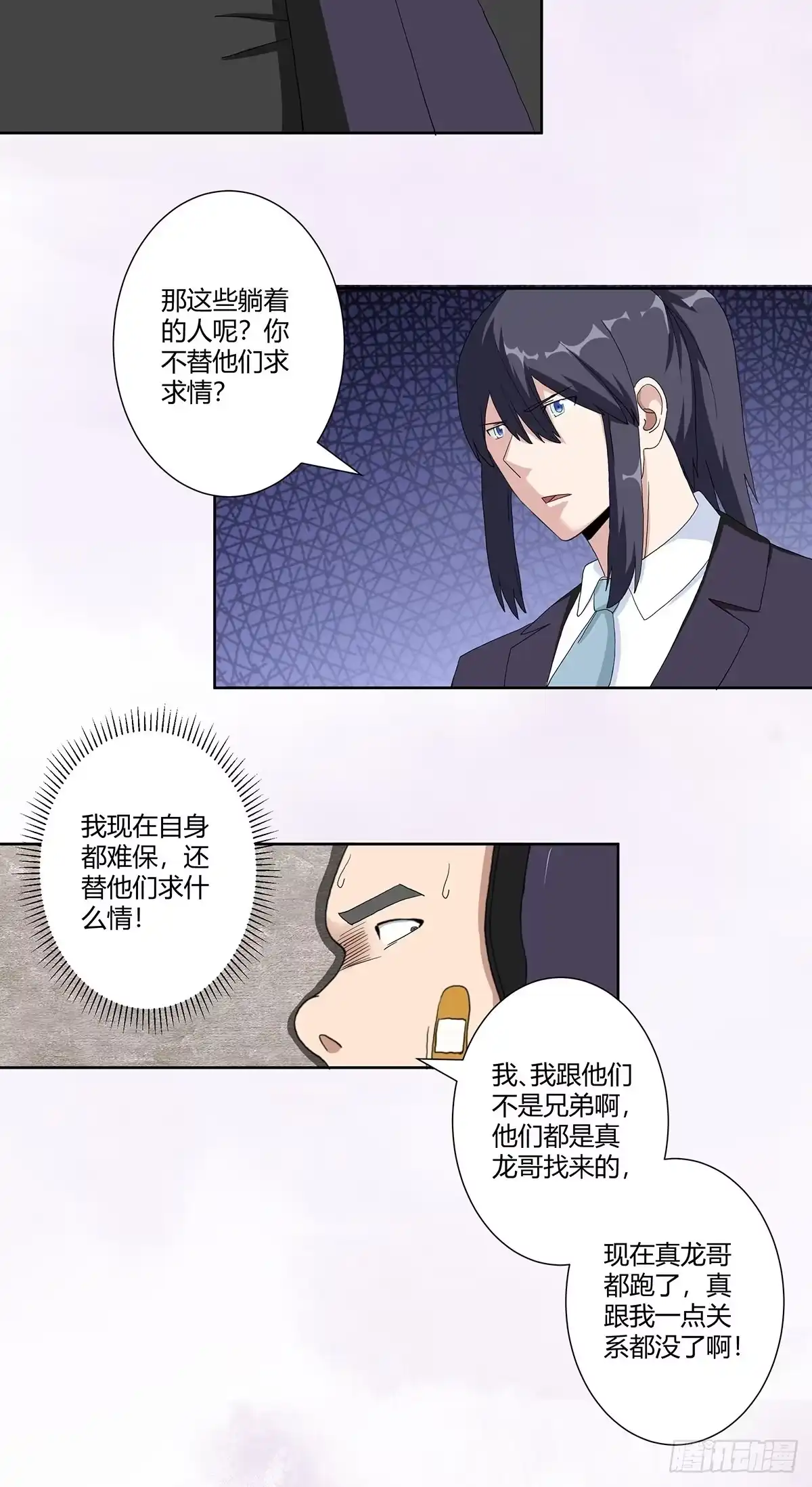 《修仙之人在都市》第65话 什么是街溜子？ 第14页