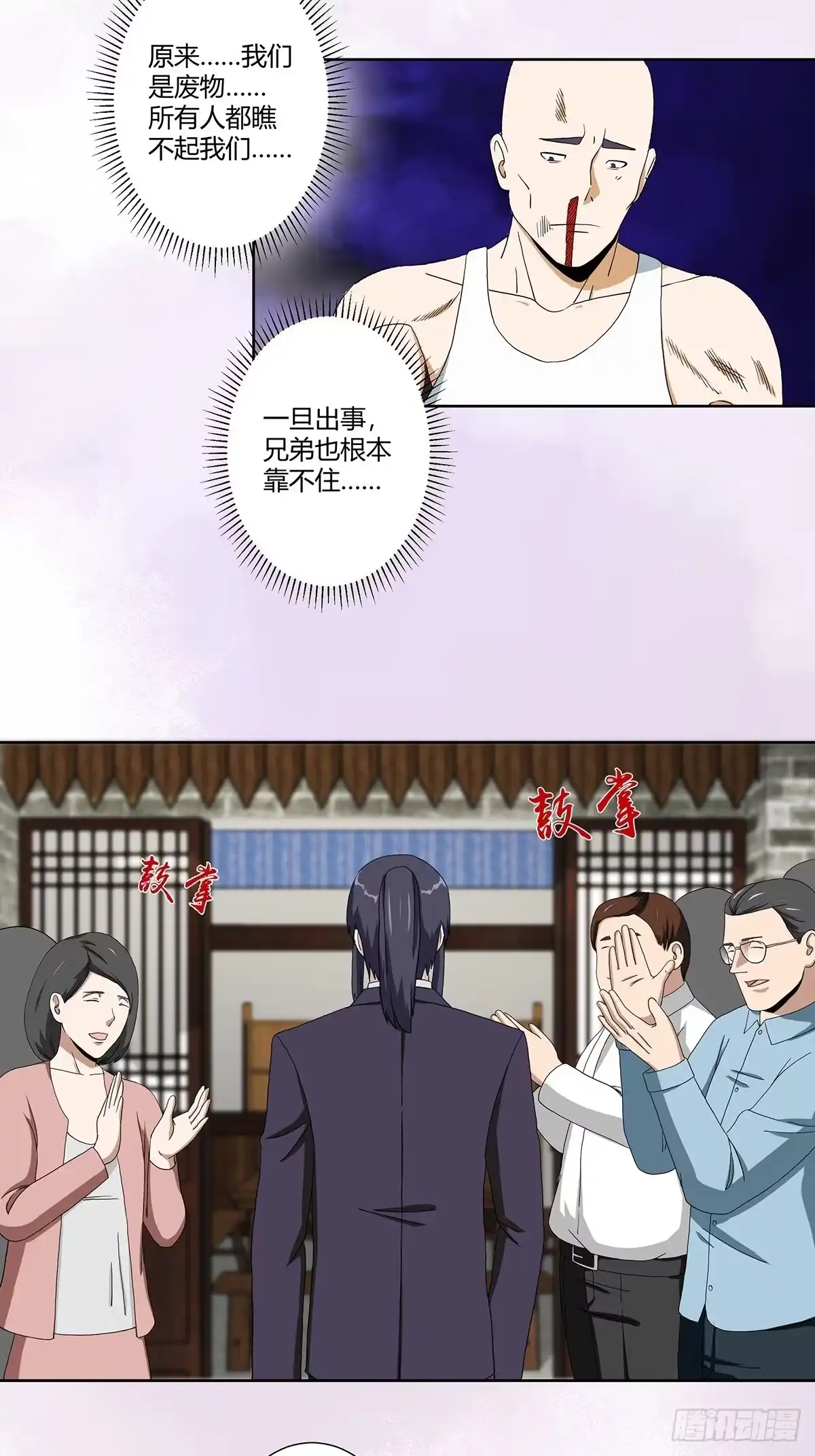 《修仙之人在都市》第65话 什么是街溜子？ 第17页
