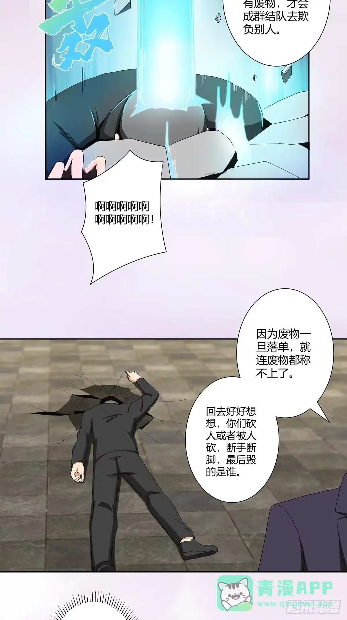 《修仙之人在都市》第65话 什么是街溜子？ 第16页