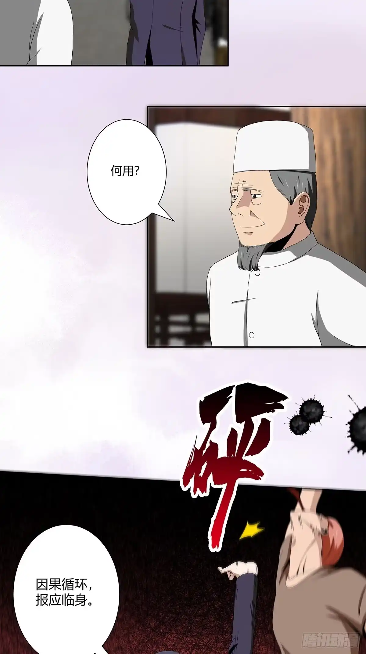 《修仙之人在都市》第65话 什么是街溜子？ 第4页