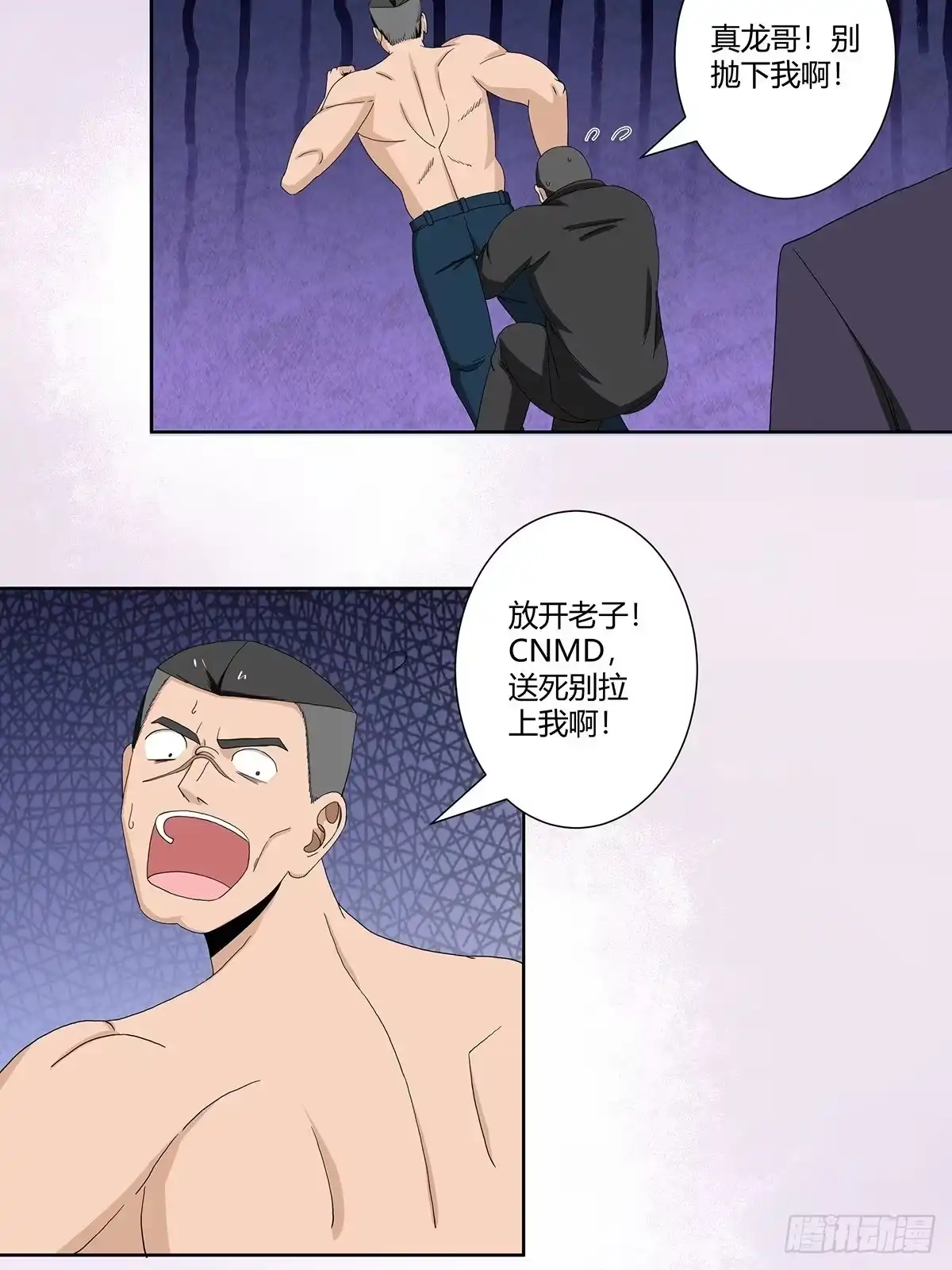 《修仙之人在都市》第65话 什么是街溜子？ 第9页