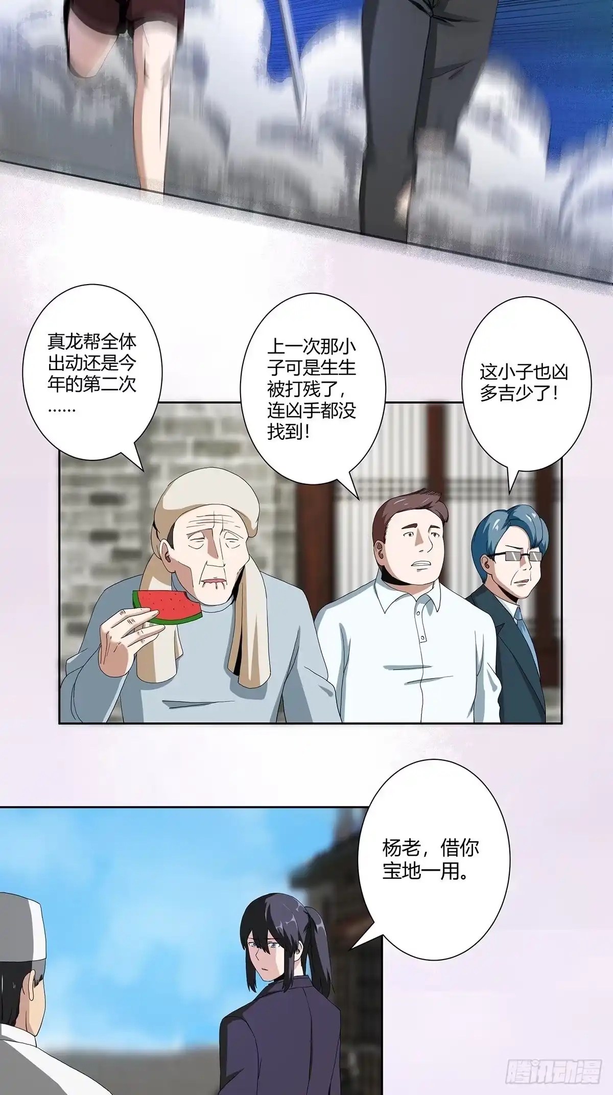 《修仙之人在都市》第65话 什么是街溜子？ 第3页