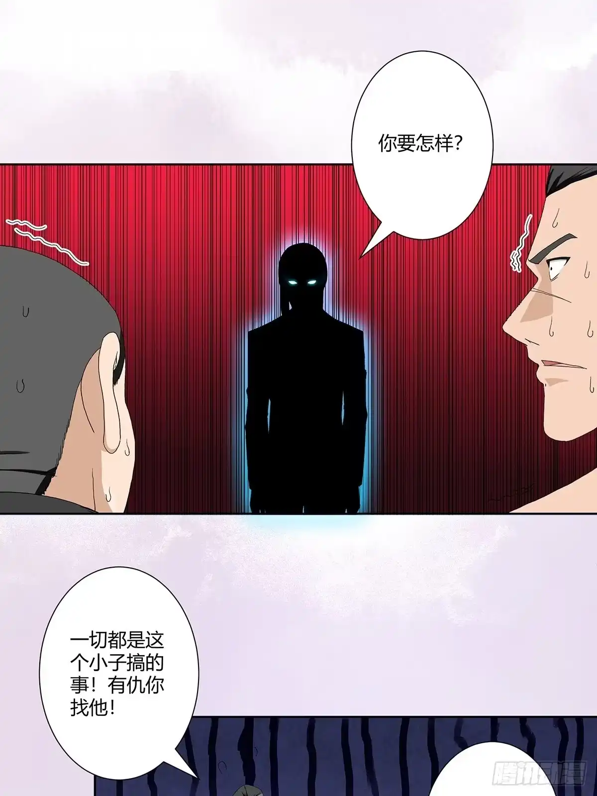 《修仙之人在都市》第65话 什么是街溜子？ 第8页