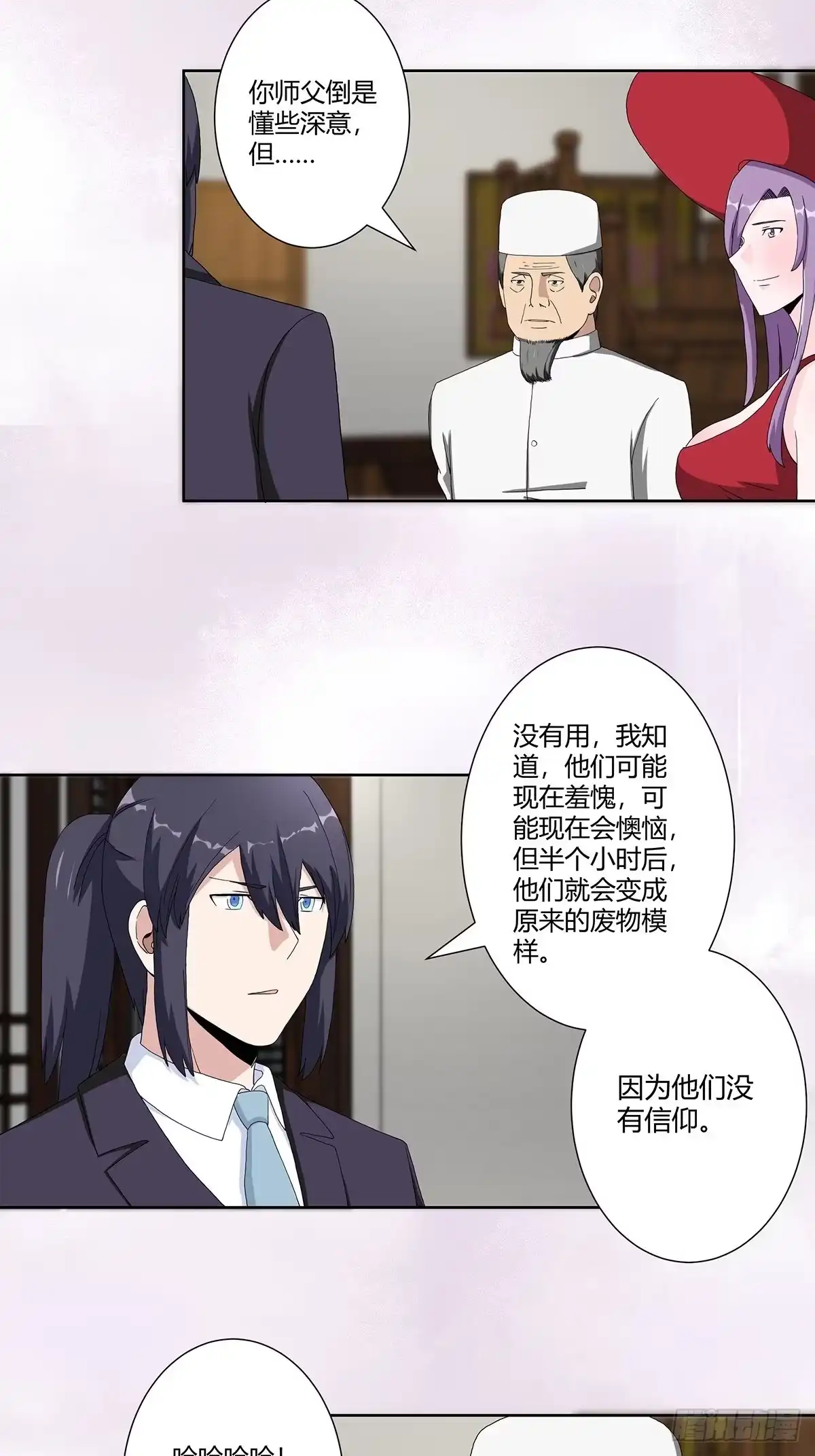 《修仙之人在都市》第65话 什么是街溜子？ 第18页