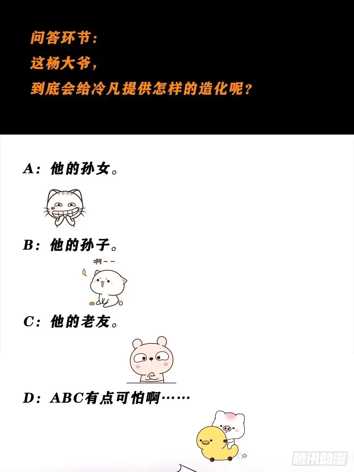 《修仙之人在都市》第65话 什么是街溜子？ 第20页