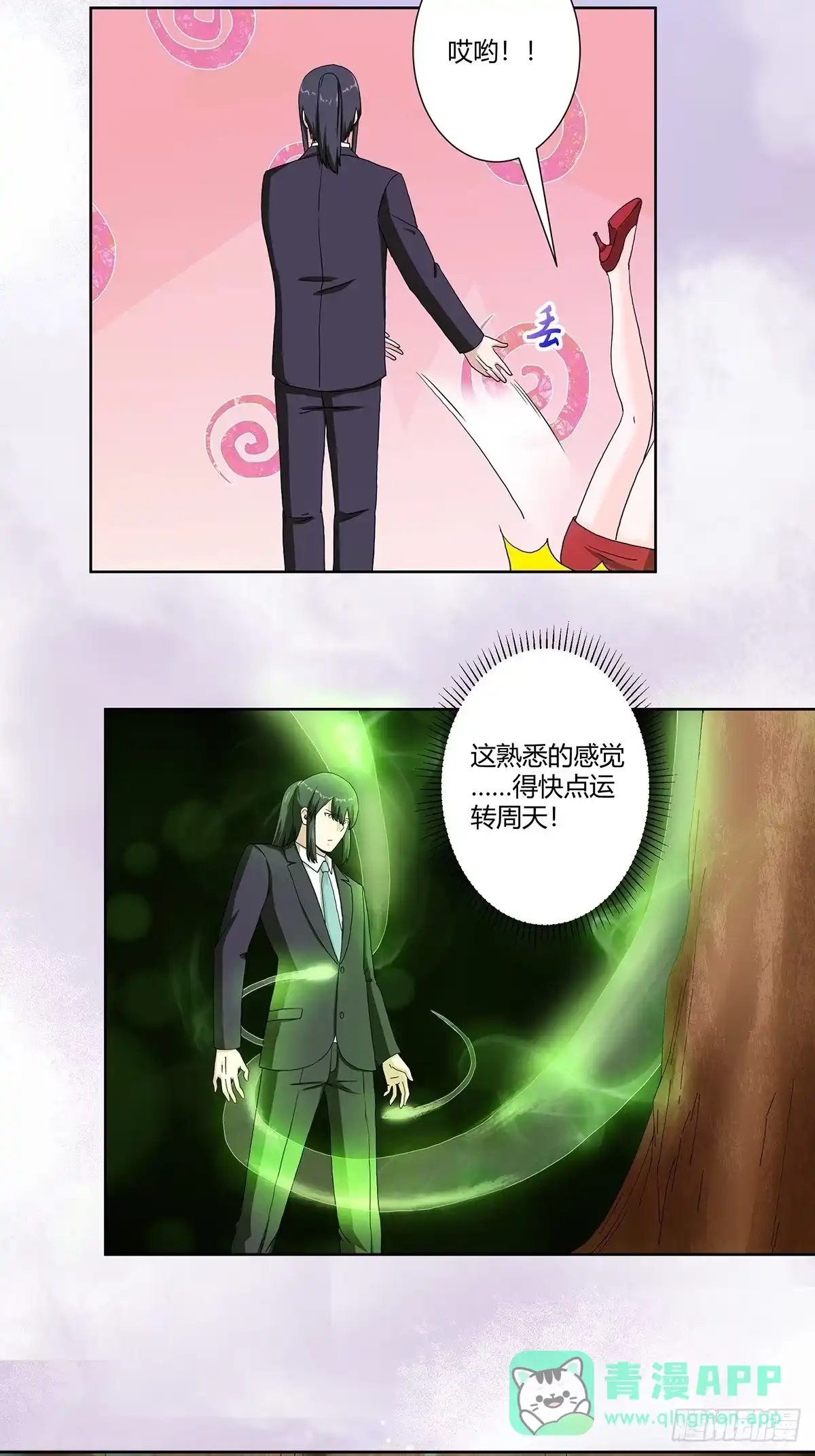 《修仙之人在都市》第66话 一场机缘？？ 第11页