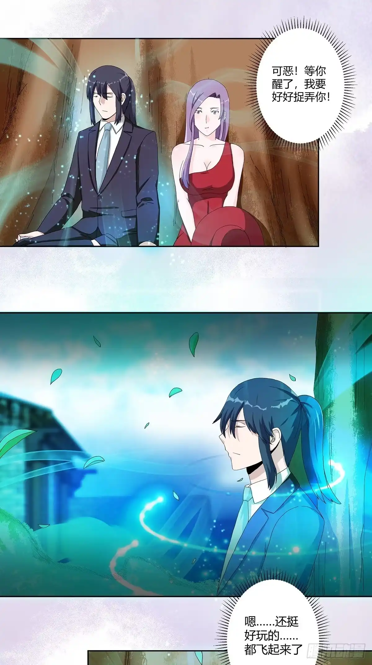 《修仙之人在都市》第66话 一场机缘？？ 第13页
