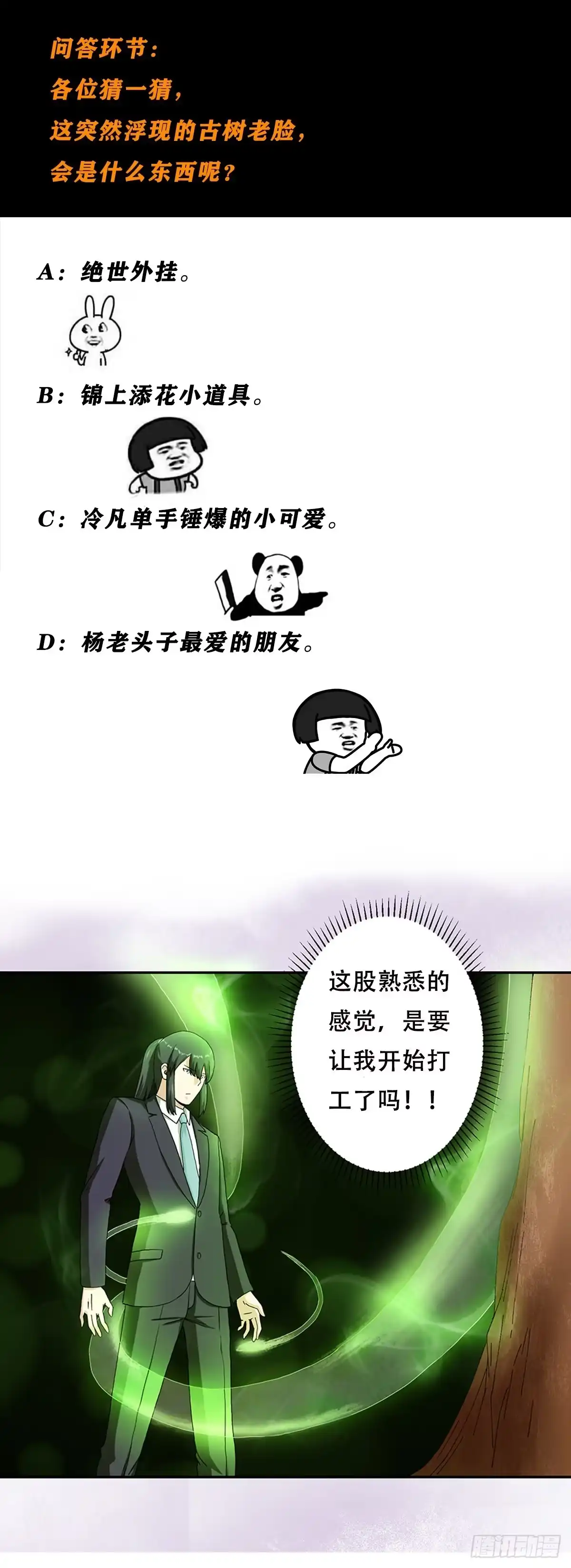 《修仙之人在都市》第66话 一场机缘？？ 第19页