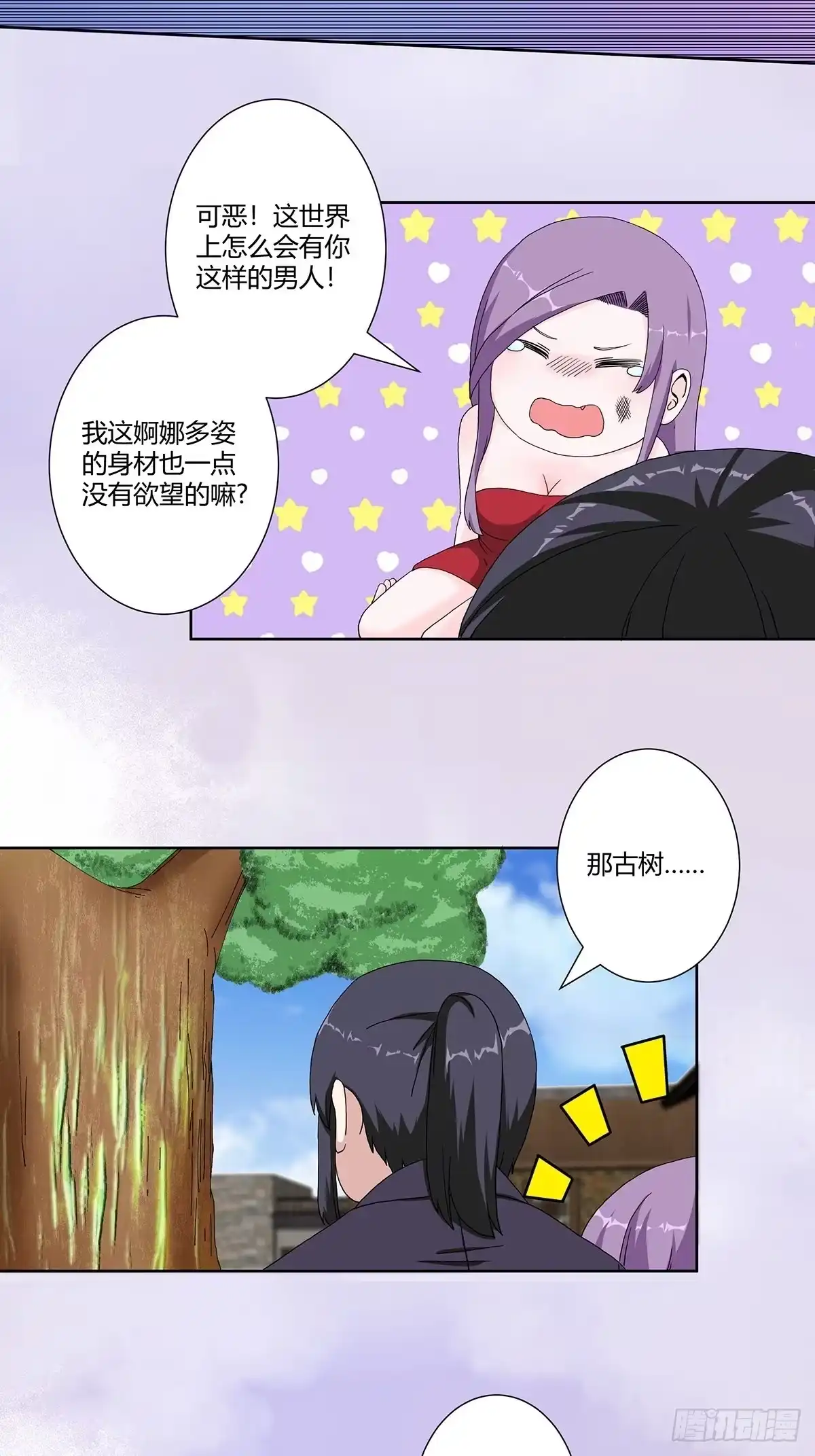 《修仙之人在都市》第66话 一场机缘？？ 第10页