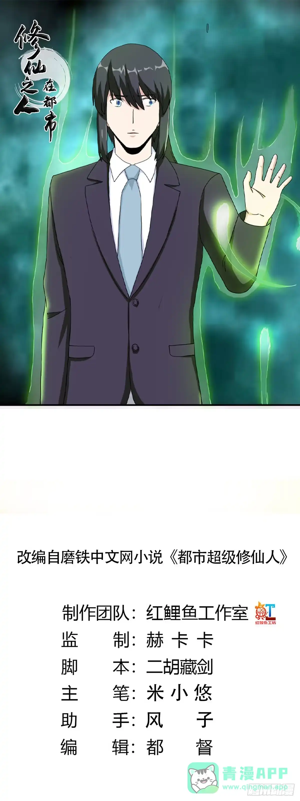 《修仙之人在都市》第66话 一场机缘？？ 第1页