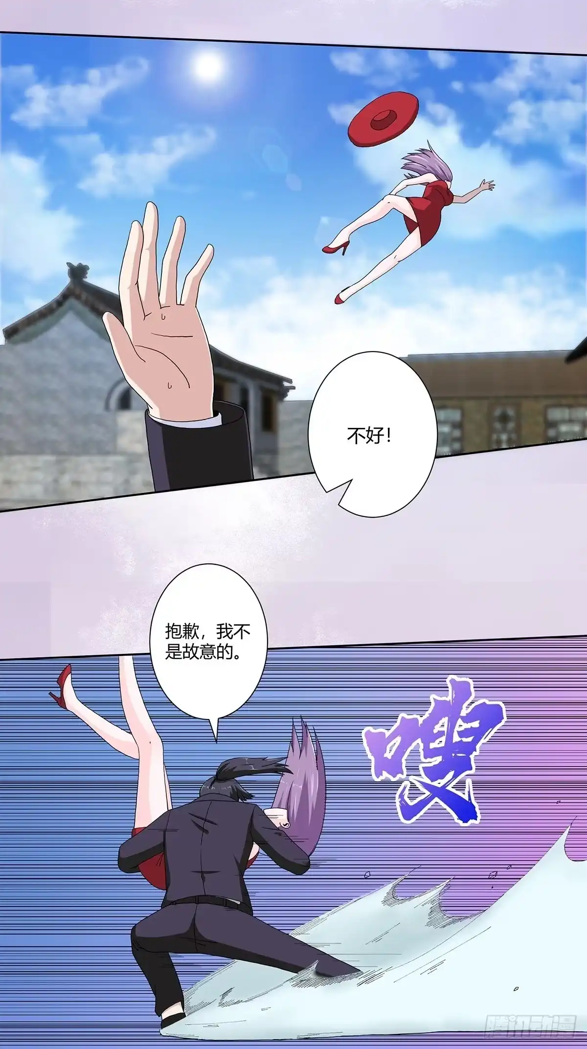 《修仙之人在都市》第66话 一场机缘？？ 第9页