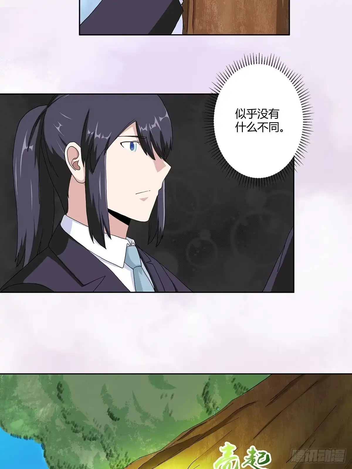 《修仙之人在都市》第66话 一场机缘？？ 第5页
