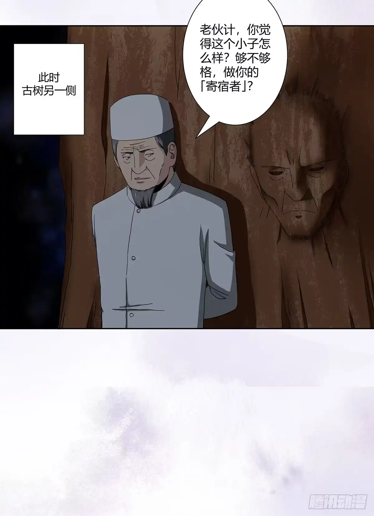 《修仙之人在都市》第66话 一场机缘？？ 第18页