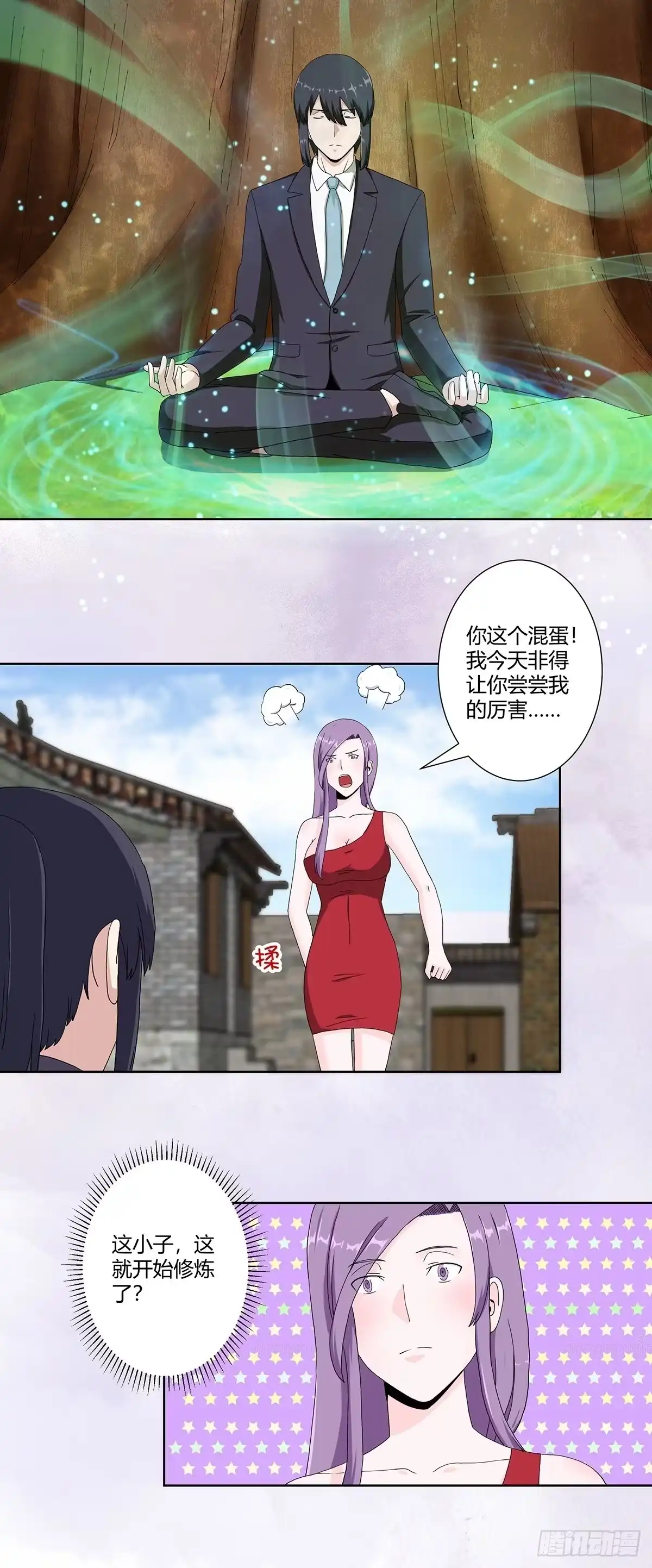 《修仙之人在都市》第66话 一场机缘？？ 第12页