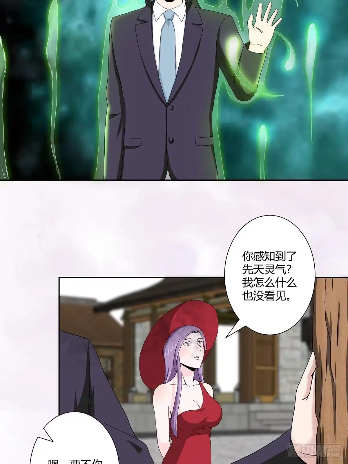 《修仙之人在都市》第66话 一场机缘？？ 第7页