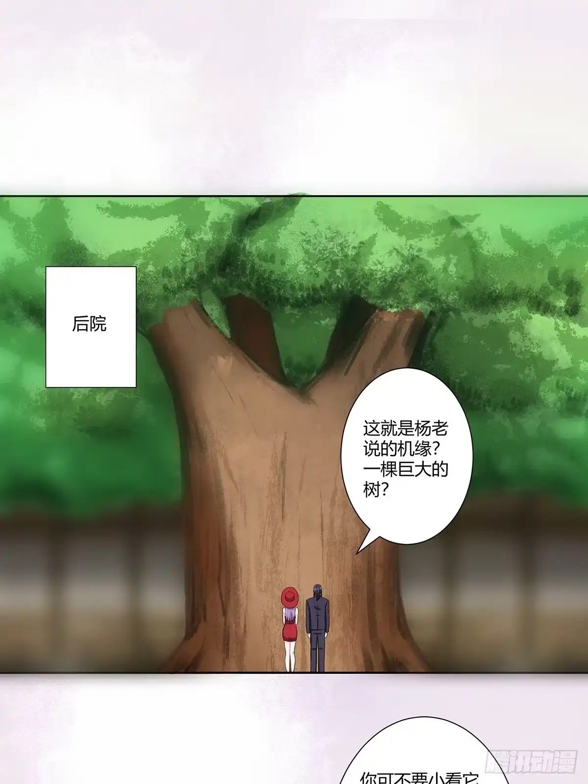《修仙之人在都市》第66话 一场机缘？？ 第2页