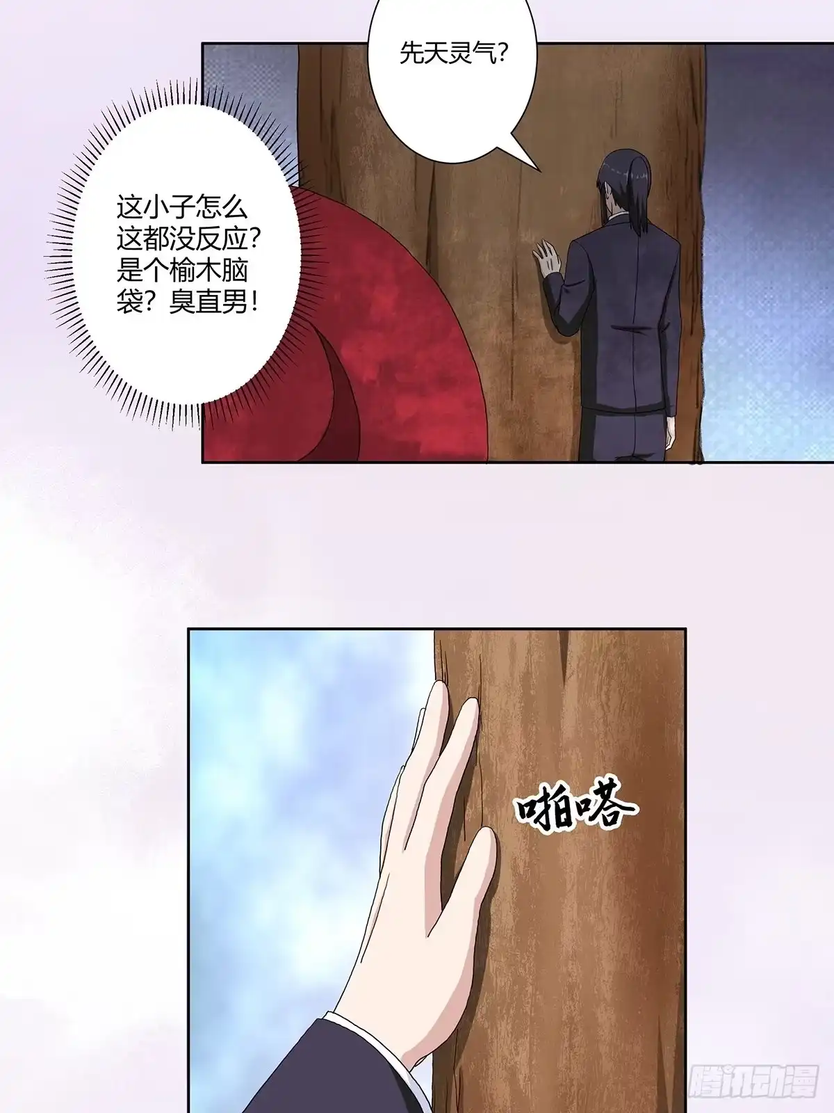 《修仙之人在都市》第66话 一场机缘？？ 第4页