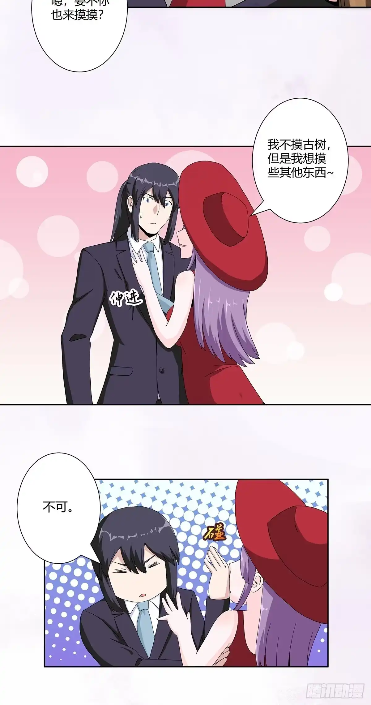 《修仙之人在都市》第66话 一场机缘？？ 第8页