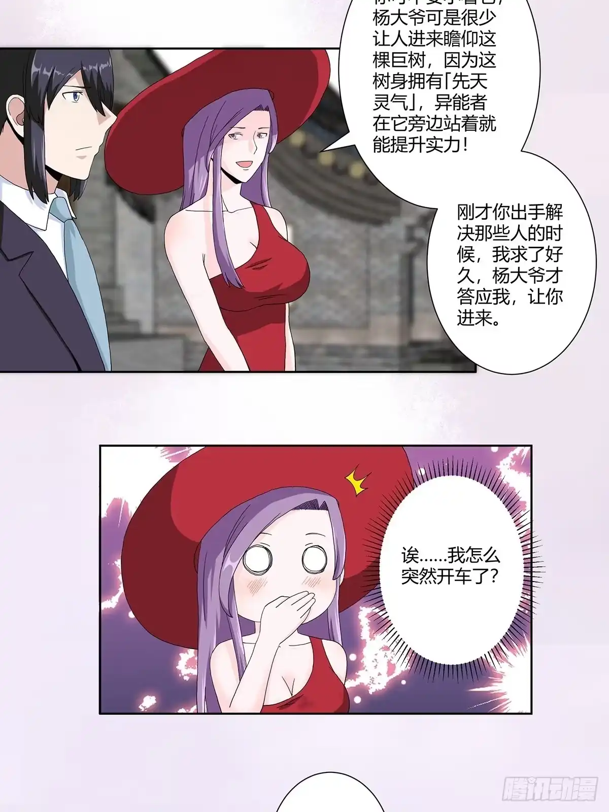 《修仙之人在都市》第66话 一场机缘？？ 第3页