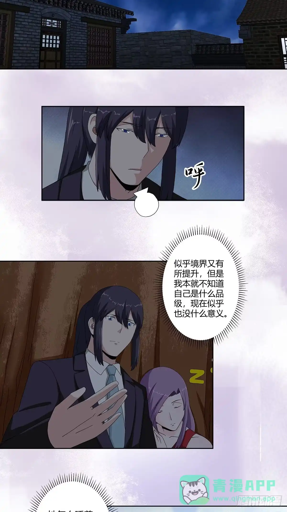 《修仙之人在都市》第66话 一场机缘？？ 第16页