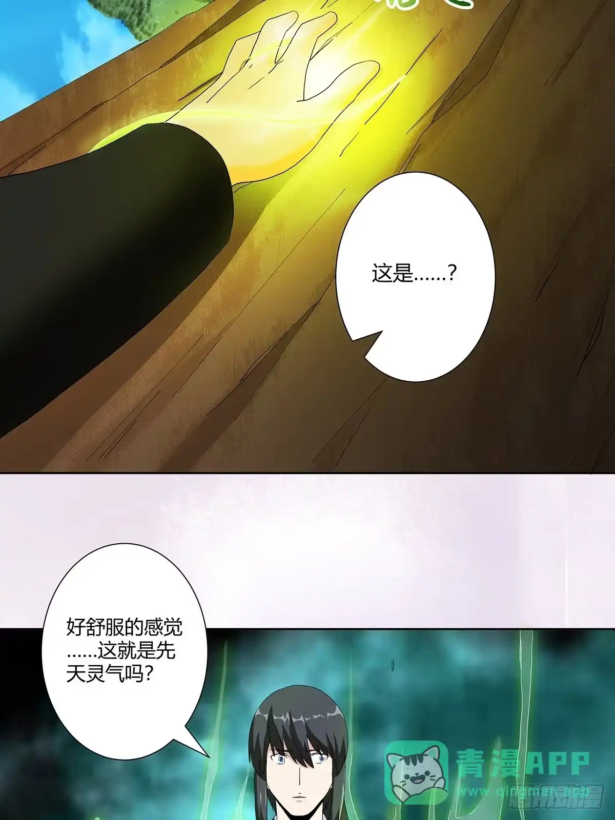 《修仙之人在都市》第66话 一场机缘？？ 第6页