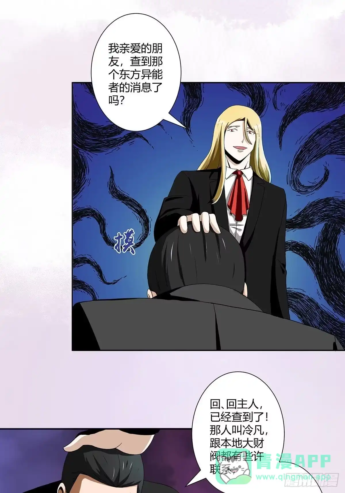 《修仙之人在都市》第67话 就不能给我一个机会吗 第11页