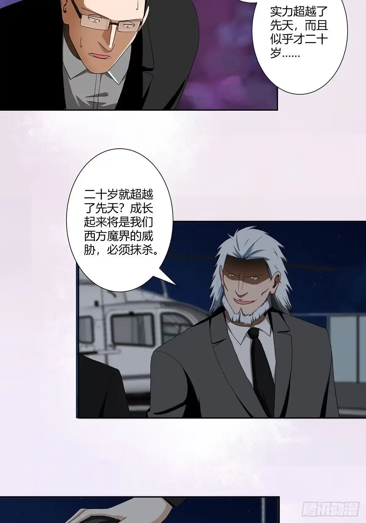 《修仙之人在都市》第67话 就不能给我一个机会吗 第12页