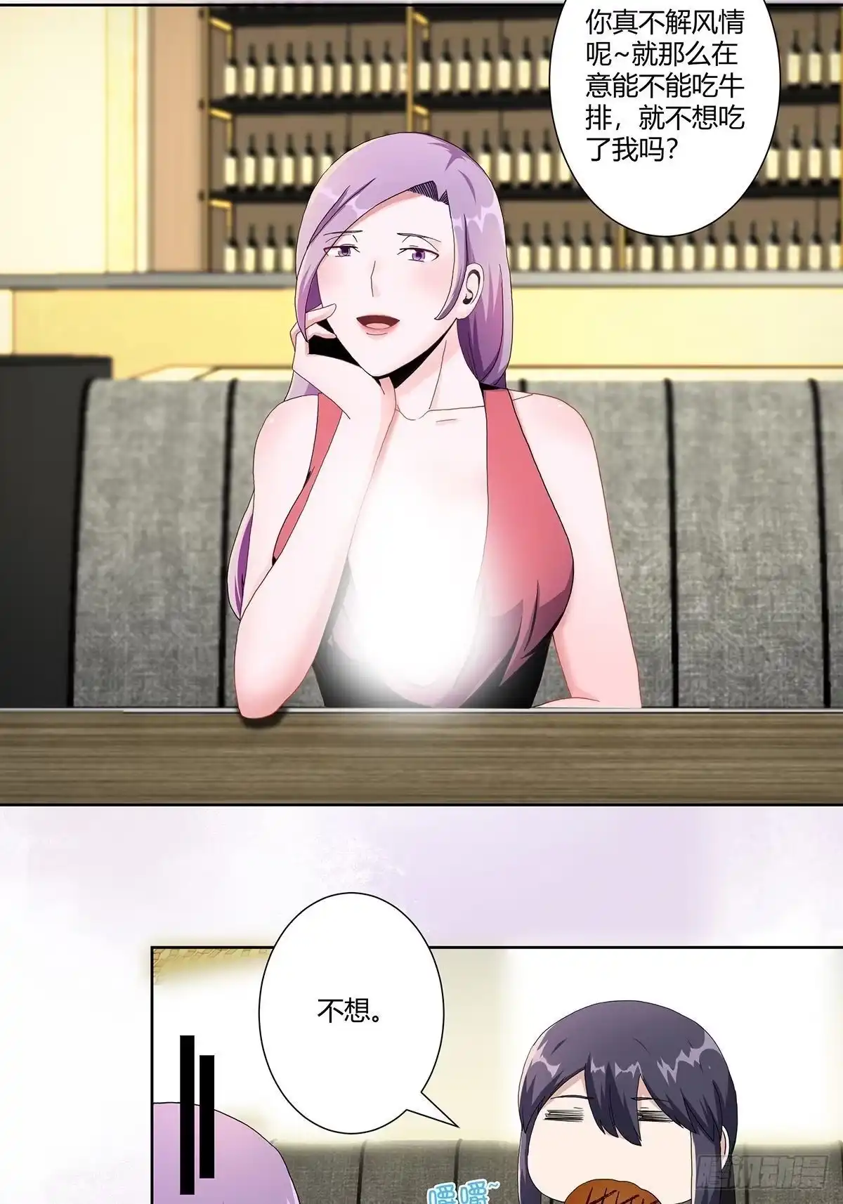 《修仙之人在都市》第67话 就不能给我一个机会吗 第15页
