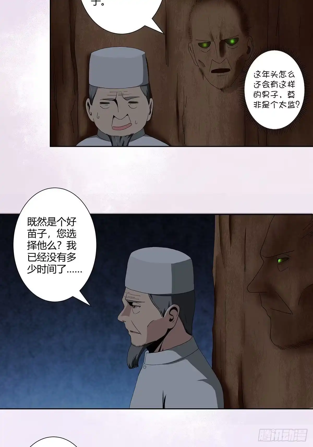 《修仙之人在都市》第67话 就不能给我一个机会吗 第5页