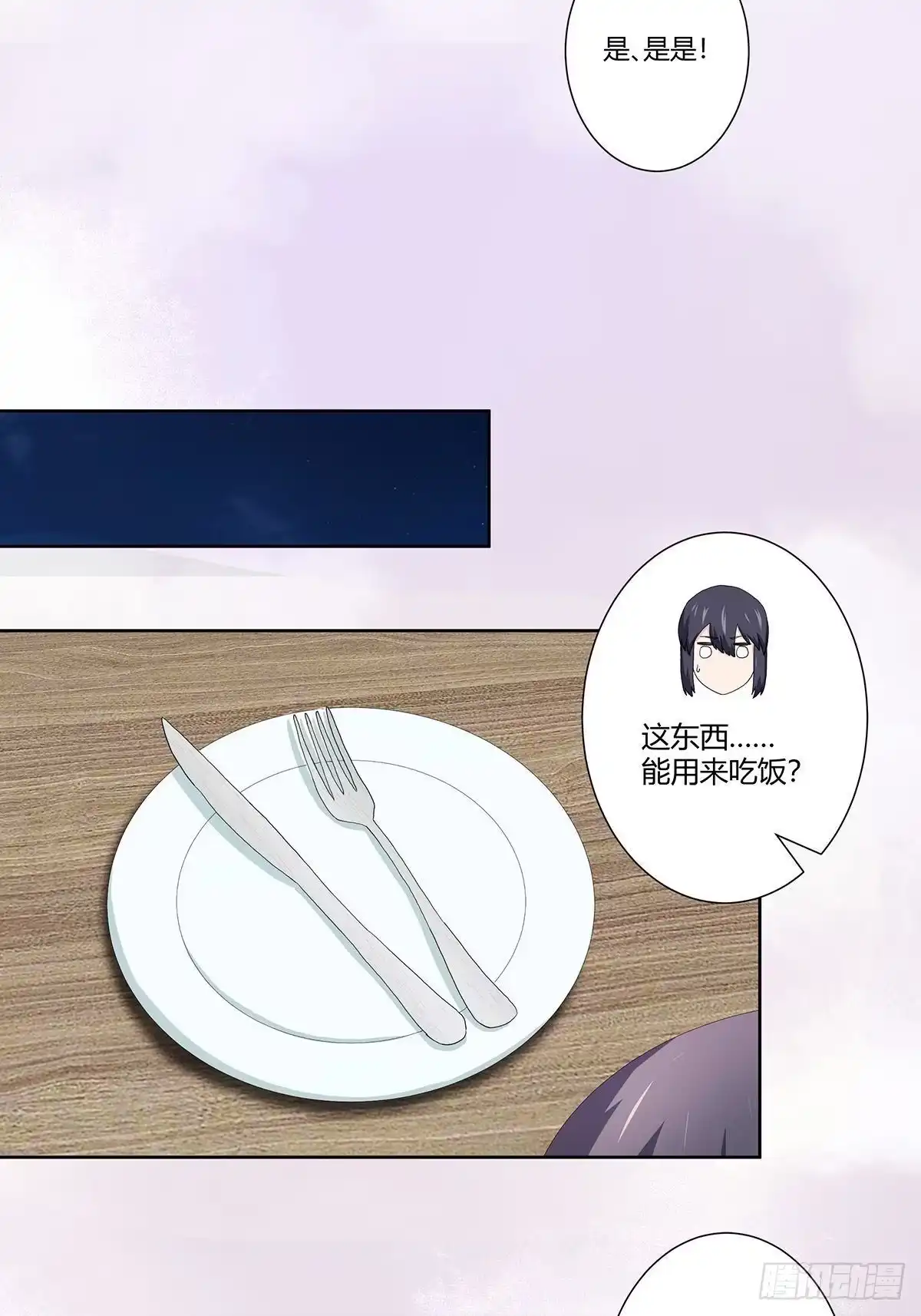 《修仙之人在都市》第67话 就不能给我一个机会吗 第14页