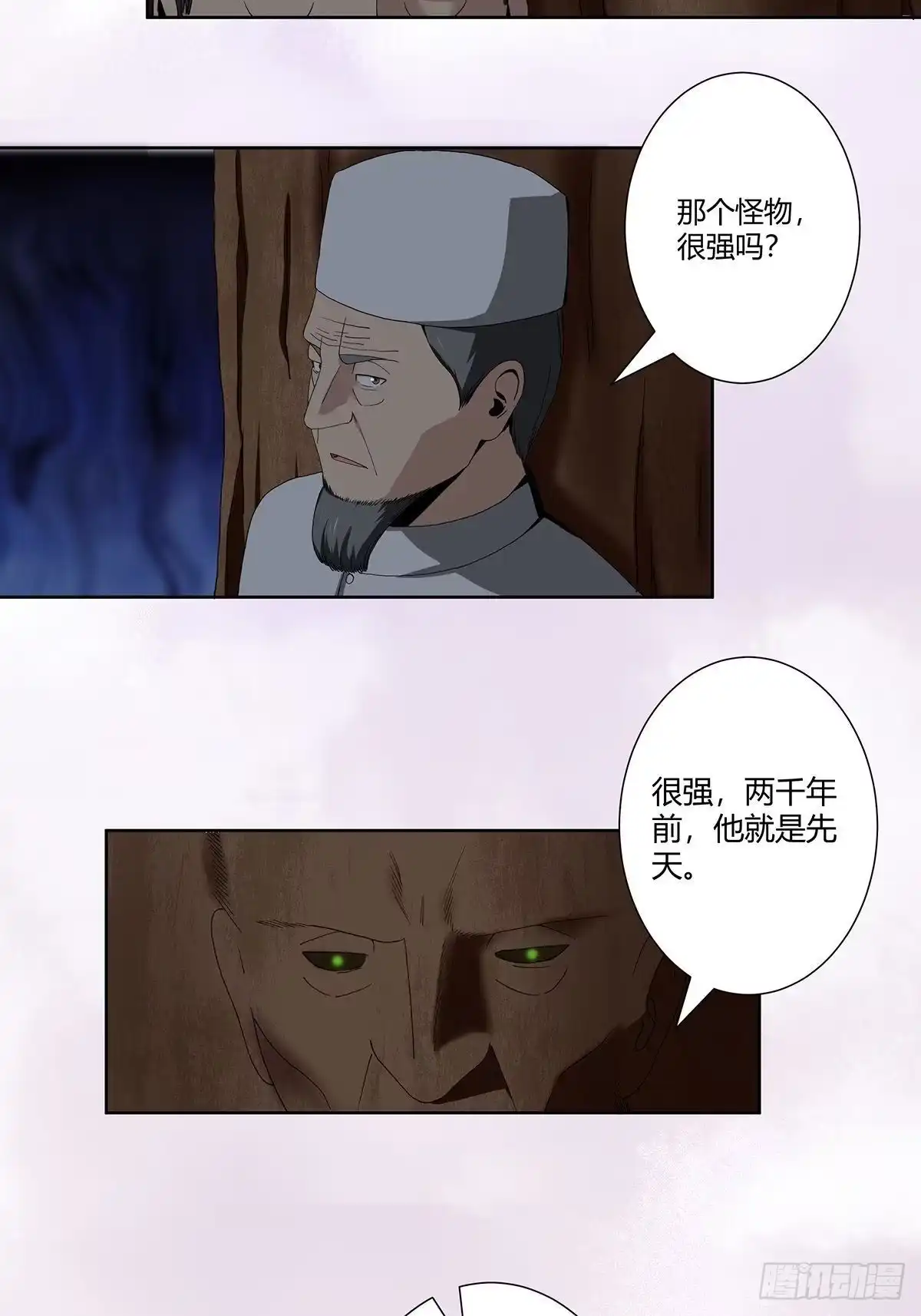 《修仙之人在都市》第67话 就不能给我一个机会吗 第7页