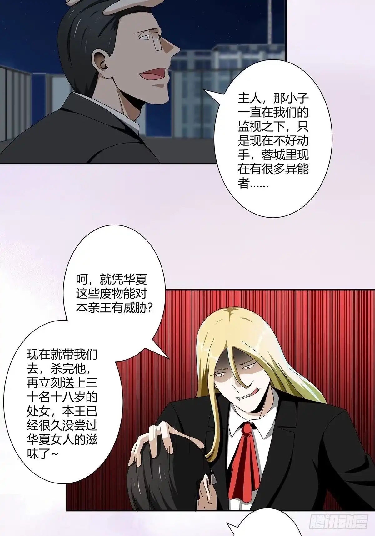 《修仙之人在都市》第67话 就不能给我一个机会吗 第13页