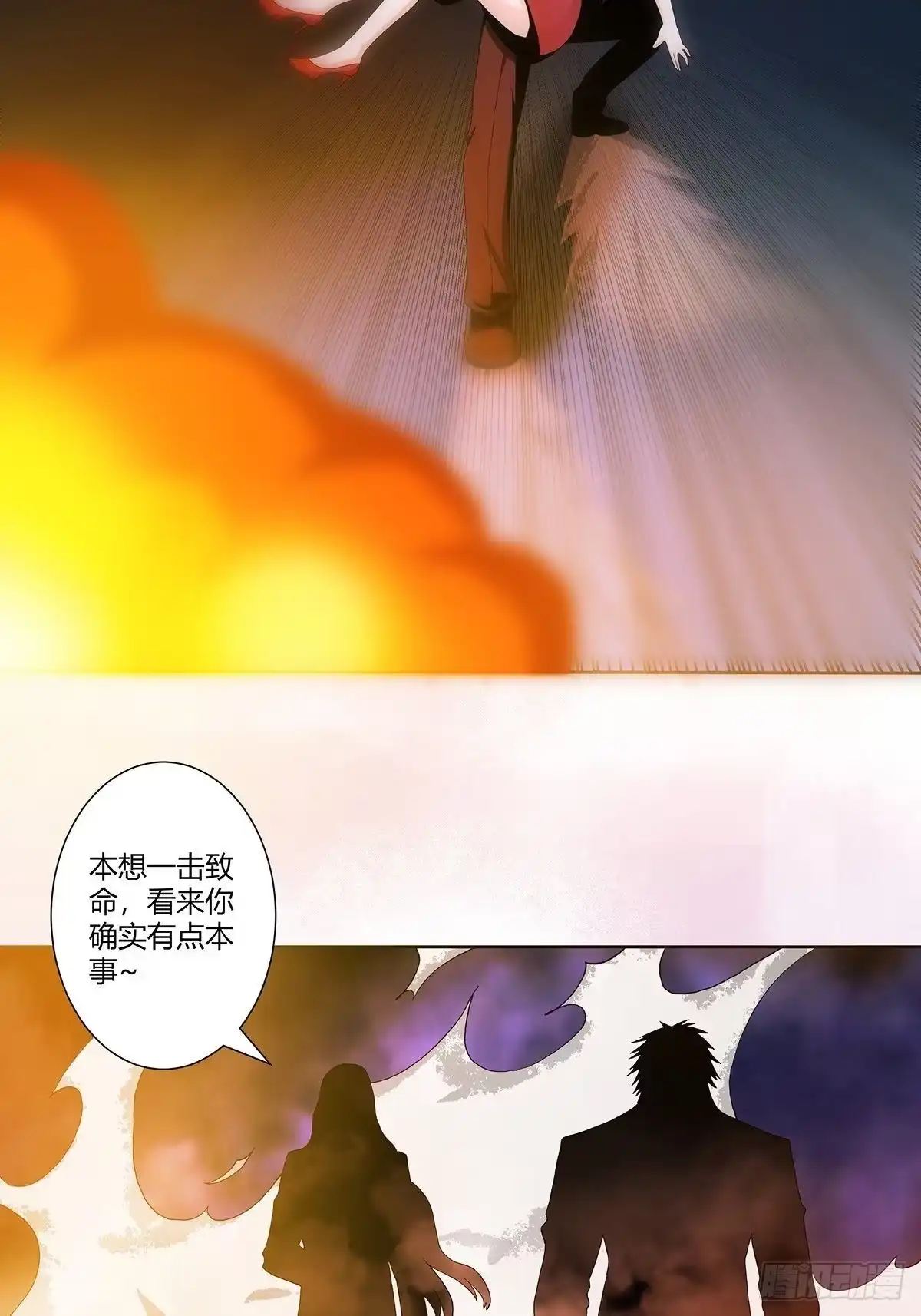 《修仙之人在都市》第67话 就不能给我一个机会吗 第22页