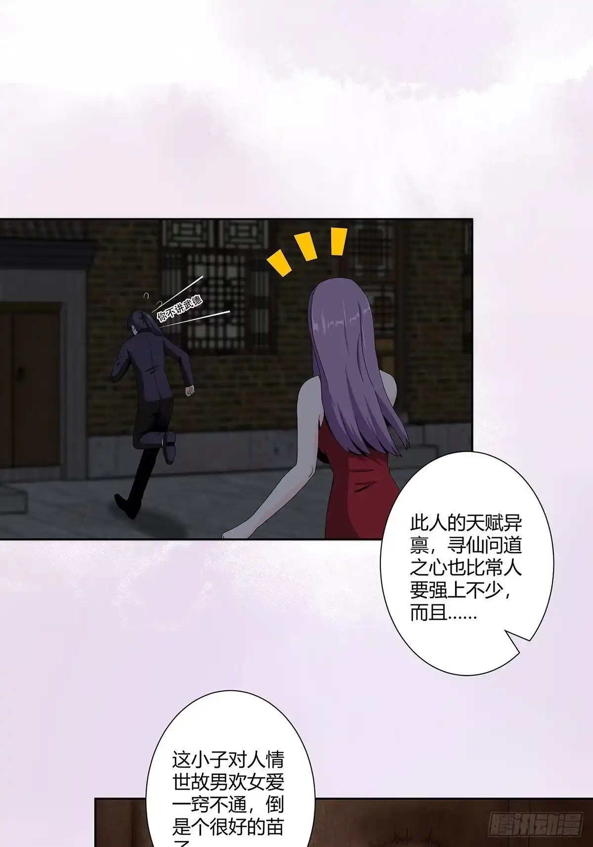 《修仙之人在都市》第67话 就不能给我一个机会吗 第4页