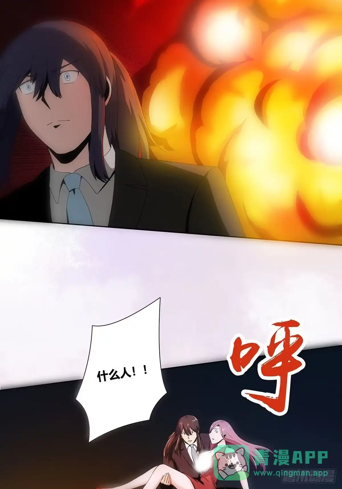 《修仙之人在都市》第67话 就不能给我一个机会吗 第21页