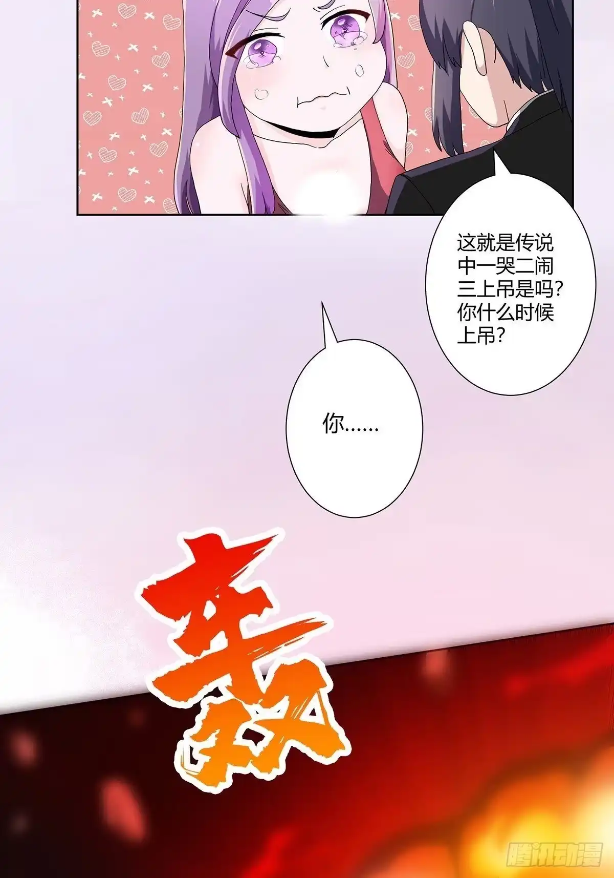 《修仙之人在都市》第67话 就不能给我一个机会吗 第20页