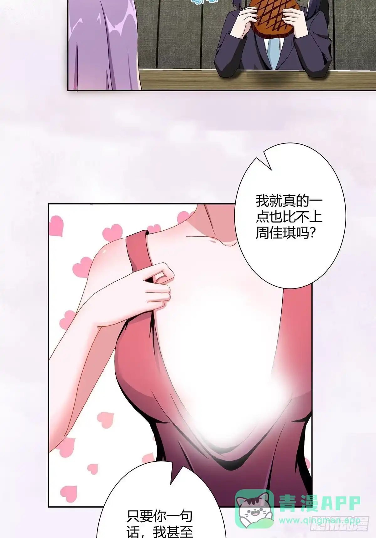 《修仙之人在都市》第67话 就不能给我一个机会吗 第16页