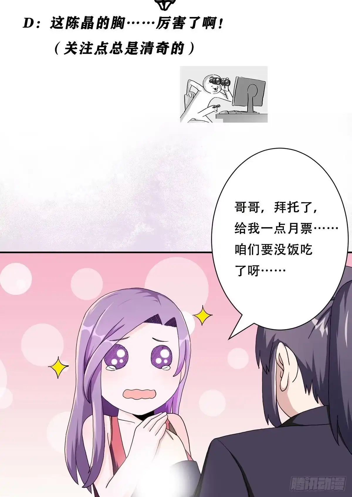 《修仙之人在都市》第67话 就不能给我一个机会吗 第2页
