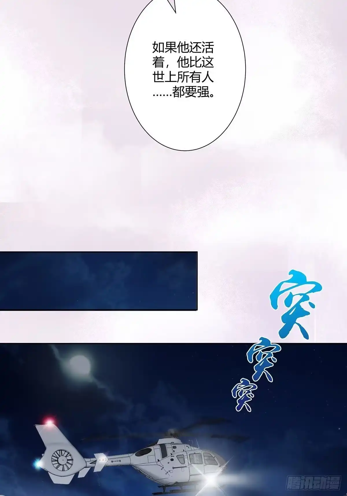 《修仙之人在都市》第67话 就不能给我一个机会吗 第8页