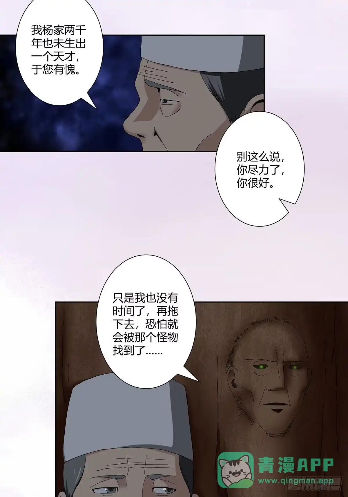 《修仙之人在都市》第67话 就不能给我一个机会吗 第6页