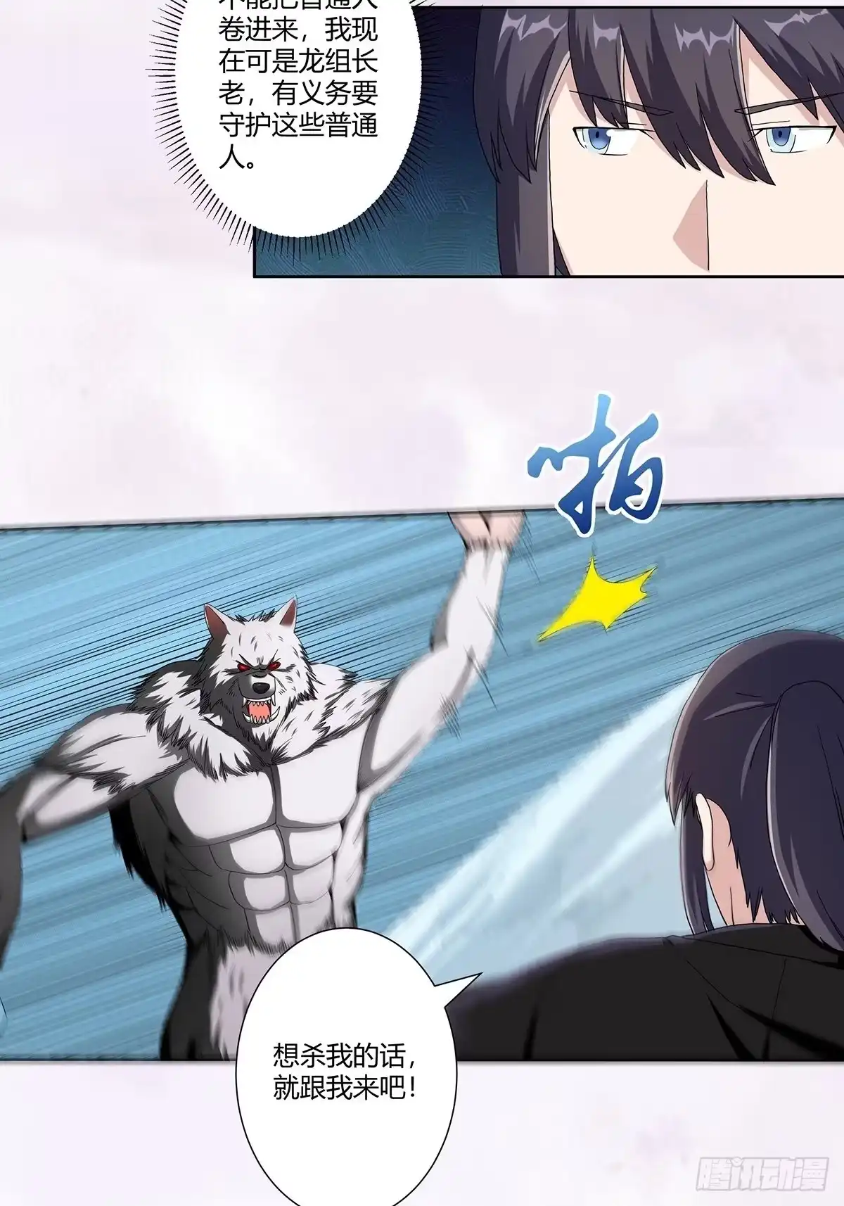 《修仙之人在都市》第68话 剑来！ 第7页