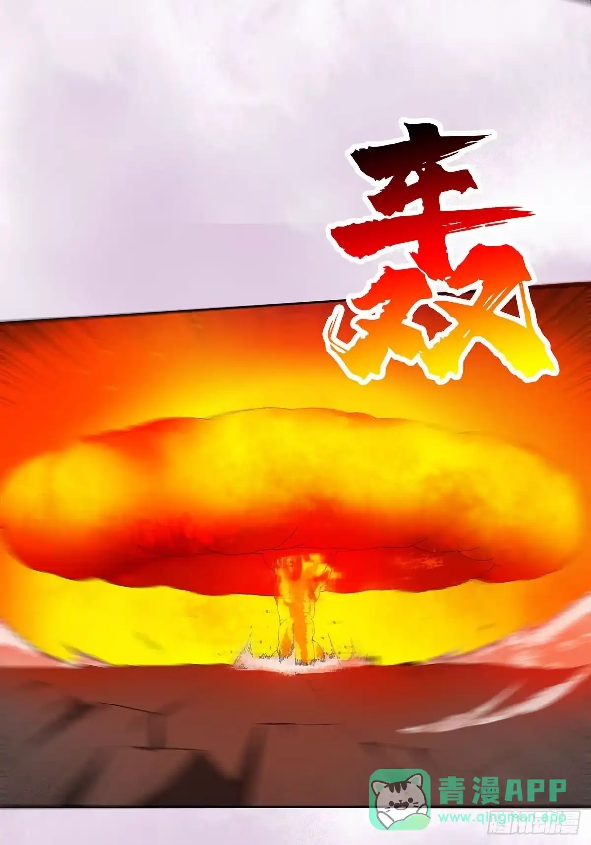 《修仙之人在都市》第68话 剑来！ 第21页