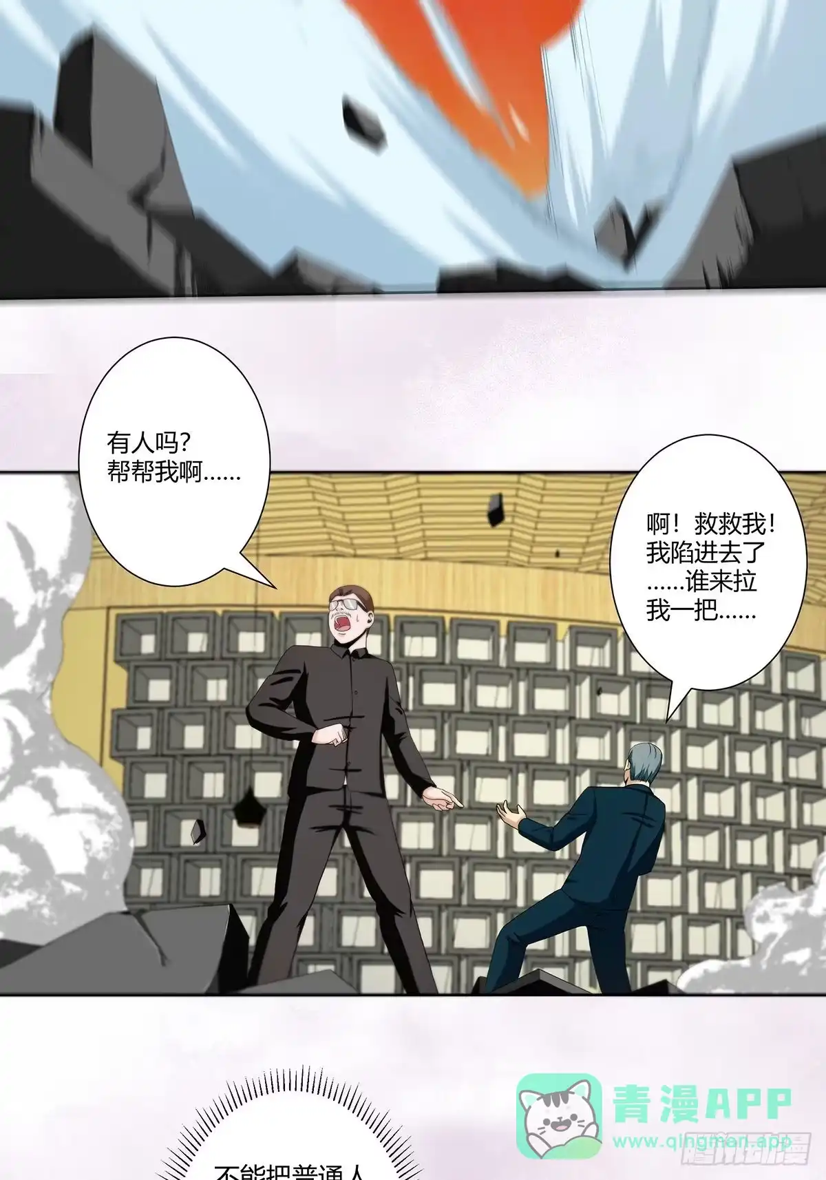 《修仙之人在都市》第68话 剑来！ 第6页