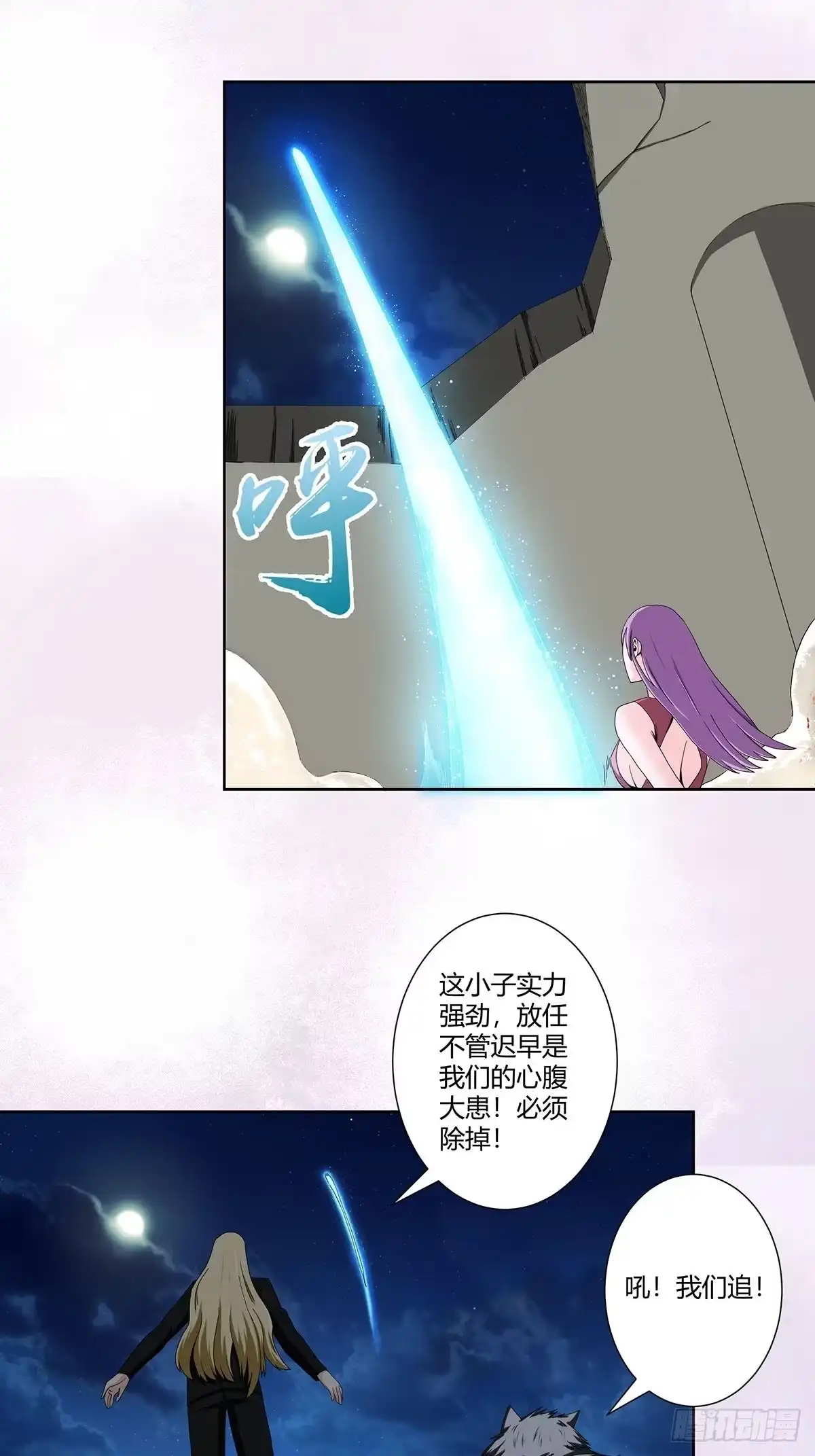 《修仙之人在都市》第68话 剑来！ 第9页