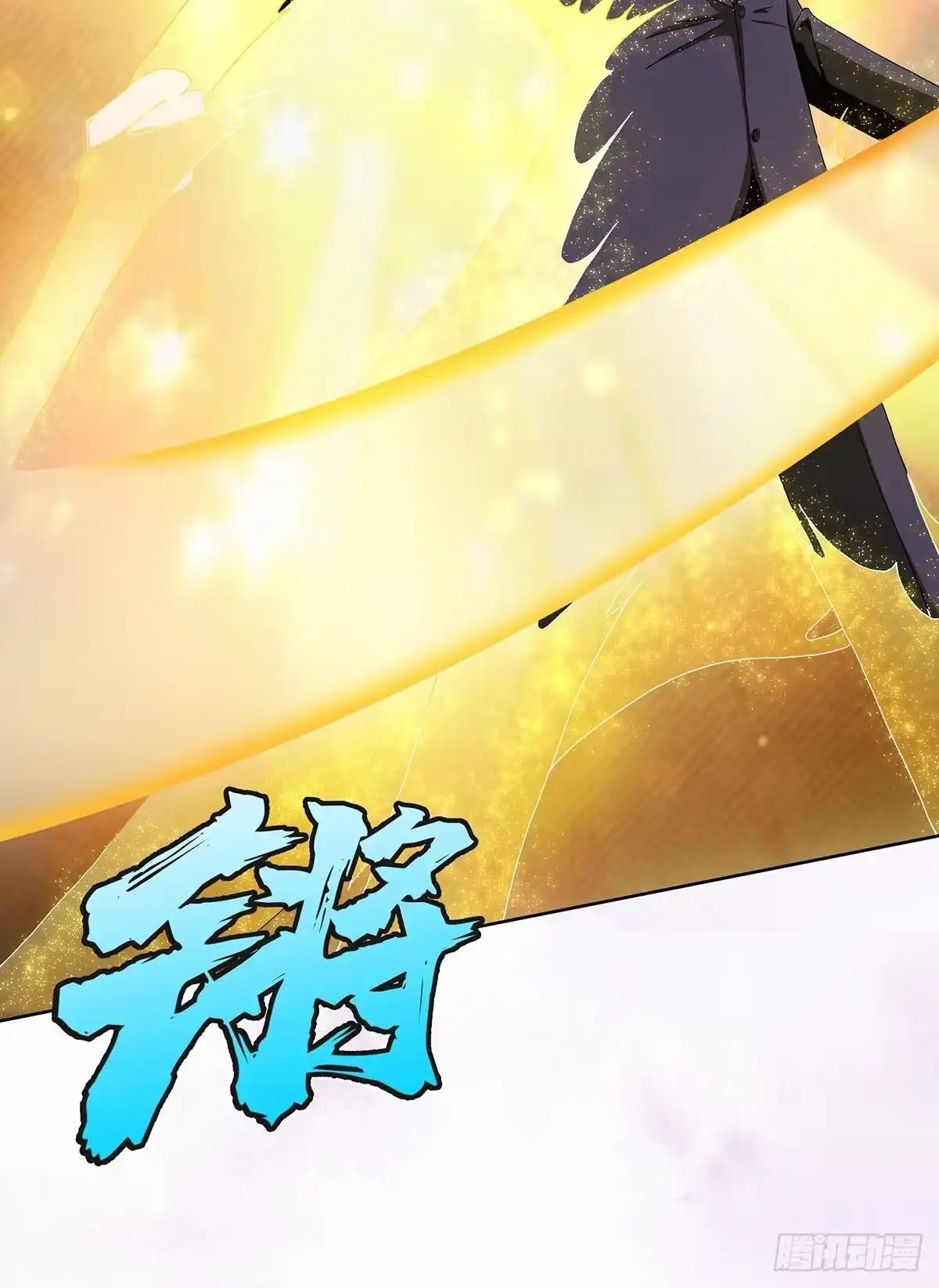 《修仙之人在都市》第68话 剑来！ 第15页