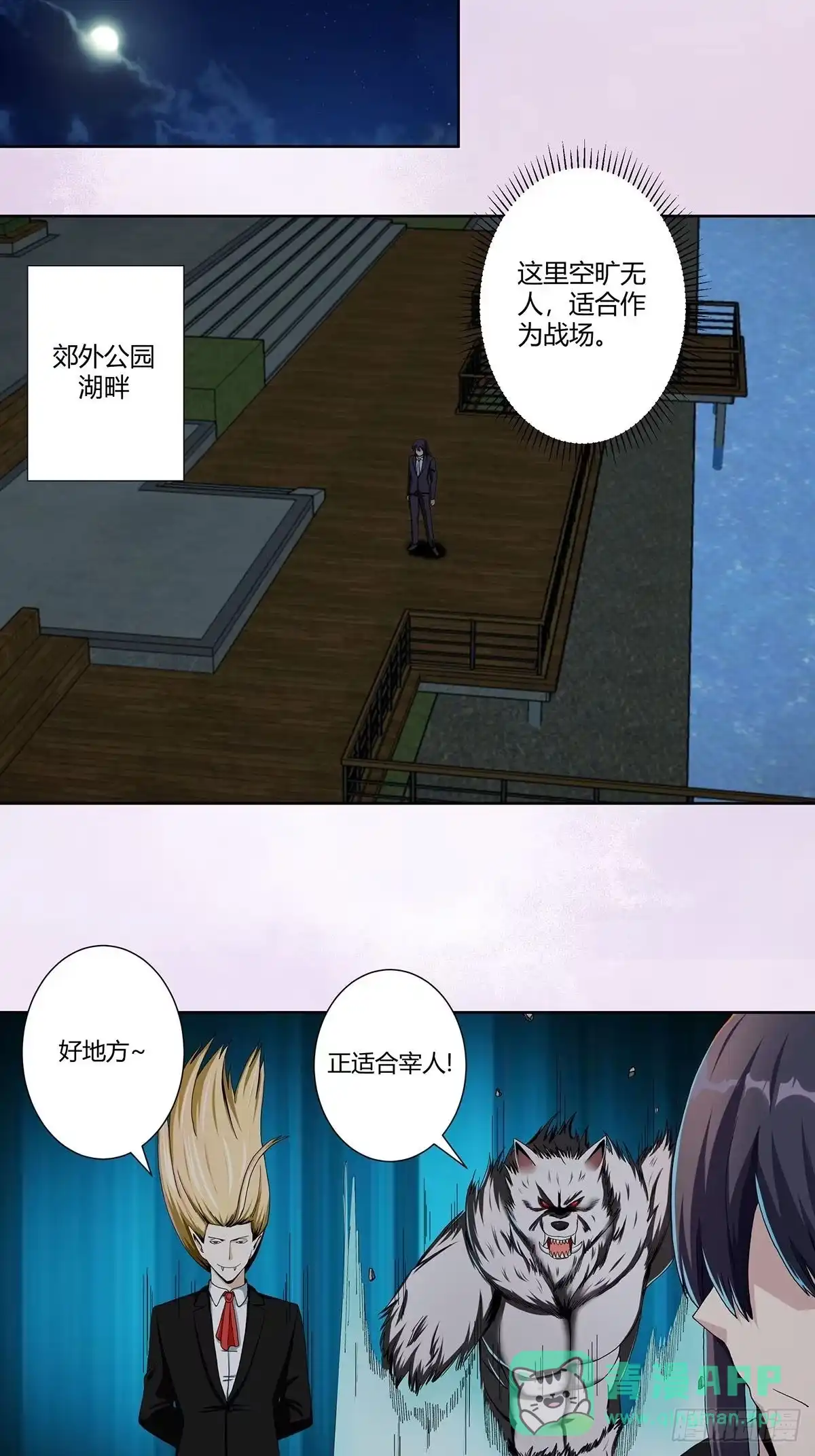 《修仙之人在都市》第68话 剑来！ 第11页