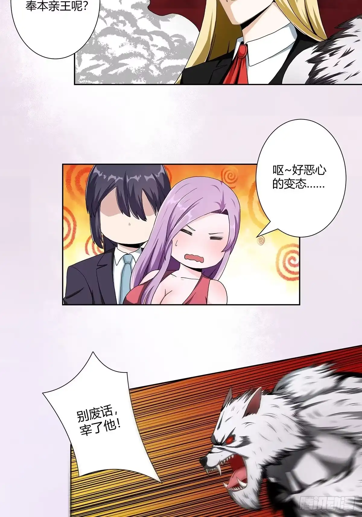 《修仙之人在都市》第68话 剑来！ 第3页