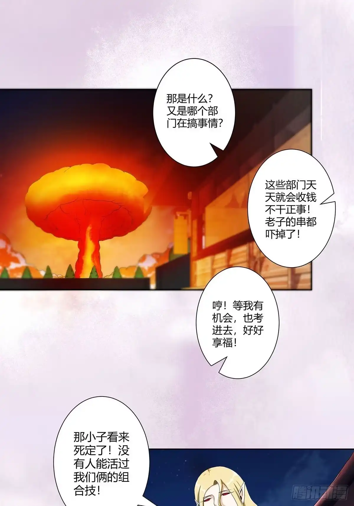 《修仙之人在都市》第68话 剑来！ 第22页